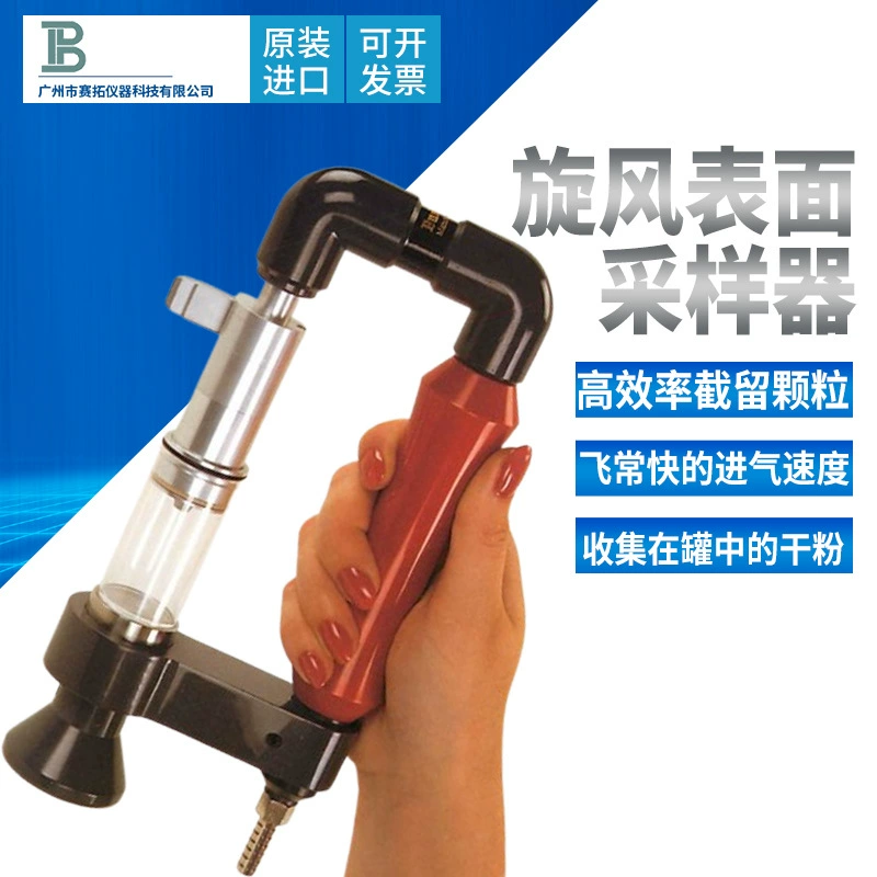 Циклонный сепаратор Буркарда собирает образцы сухого порошкового поверхностного осадка в резервуаре для сбора.