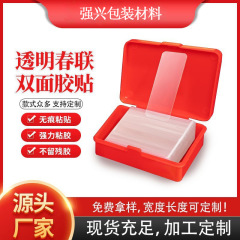 対聯春聯専用接着剤無痕透明両面テープ高接着剤固定壁面福字シールケース