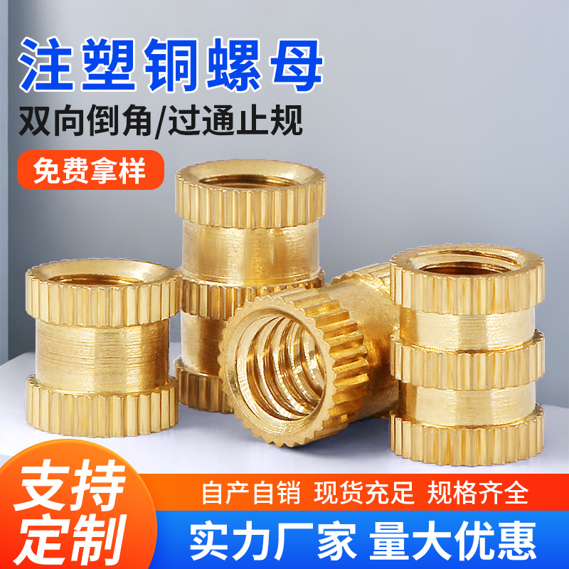 注塑滚花铜螺母直纹铜花母滚花螺母预埋镶嵌件英制热熔螺帽M1-M10