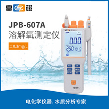 雷磁專賣店JPB-607A高精度溶解氧測定儀上海儀電DO-957溶解氧電極