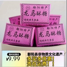 江西鄱阳特产龙马酥糖董糖黑芝麻酥桂花酥糖传统糕点300克左右9个