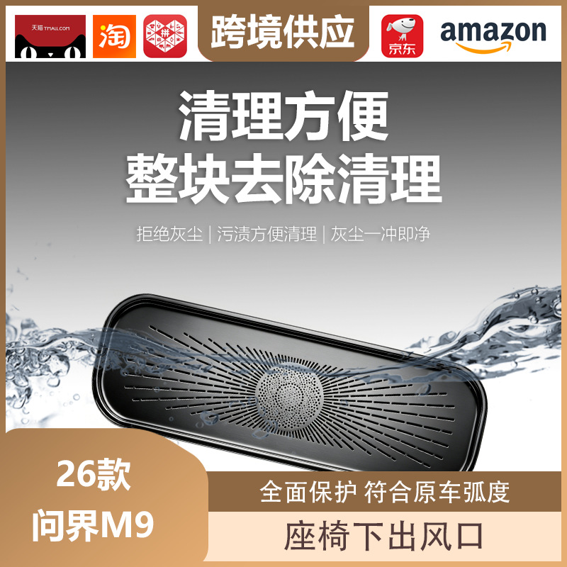 Libos Is Suitable for 26 Models of Aito M9 Under-Seat Air Vent Stainless Steel Clip Decorative Frame Protective Cover Dustproof