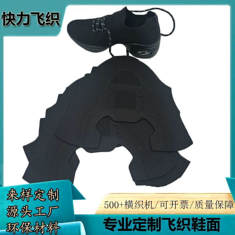 Полуфабрикат верха обуви 3D Fly Knit, цельный материал для обуви, верх обуви Fly Knit