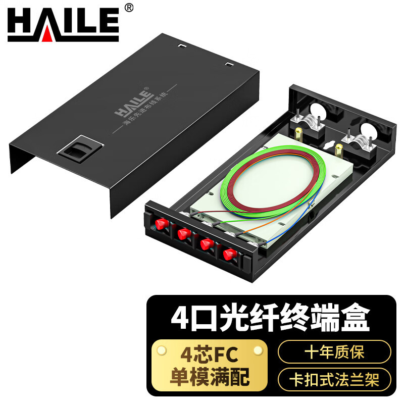 4口光纤终端盒 4芯FC单模满配 光纤盒 桌面壁挂卡扣式 光缆熔接盒