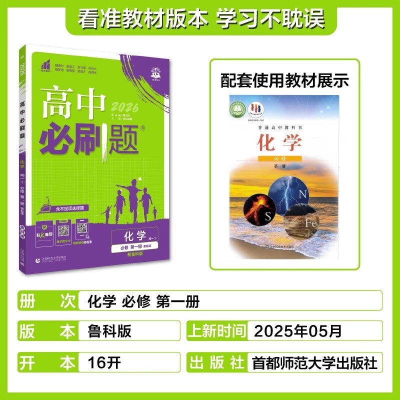 2026高中必刷题语文数学英语物理化学生物政治历史地理高一二上册|undefined