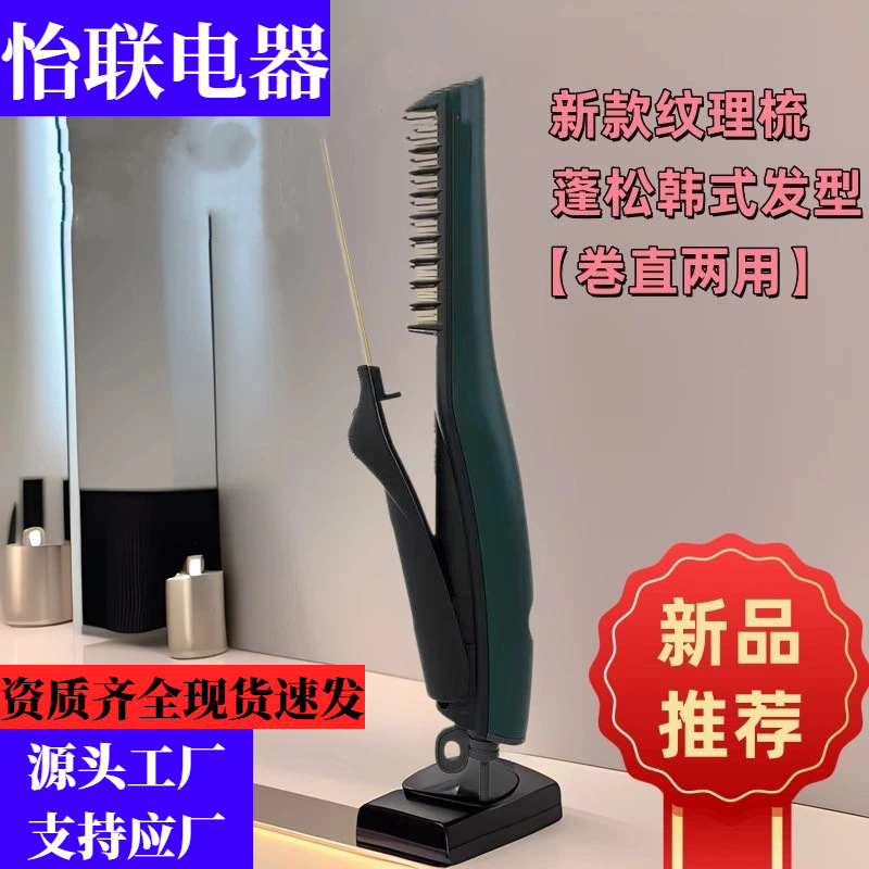 ヘアカーラー、ストレートヘアコーム、マイナスイオン、髪を傷つけない、両用アップグレードスプリント、寮ふわふわストレートプラグイン|undefined