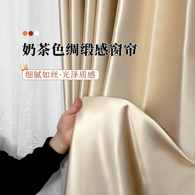 Satin Milk Tea Silk Satin Curtain Blackout Cloth Light Luxury Atmospheric Bedroom Bay Window Balcony Bedroom Sunshade Hook Satin Milk Tea Silk Satin Curtain Blackout Cloth Light Luxury Atmospheric Bedroom Bay Window Balcony Bedroom Sunshade Hook