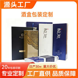 工厂批发酒盒订做白酒包装盒定制红酒黄酒礼盒礼品抽屉盒定做