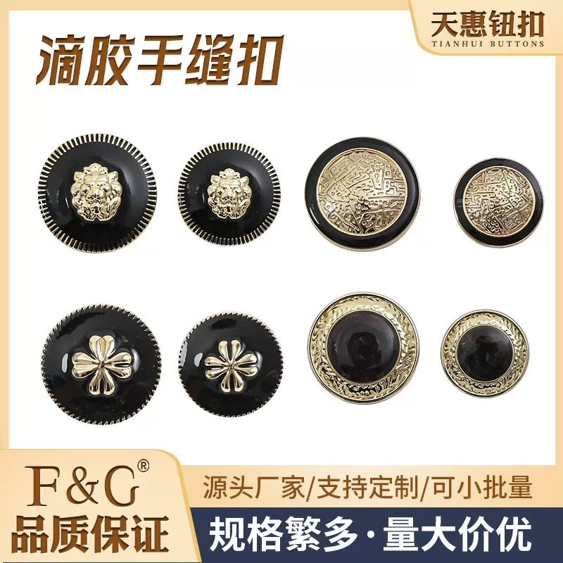 高级英伦合金手缝扣 衣服外套扣男女士大衣风衣毛呢针织开衫扣子