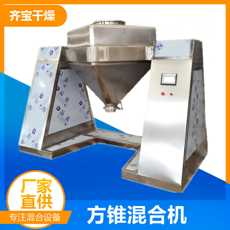 3000L方锥混合机 粉料混合机 方形粉末混合机 方锥搅拌机齐宝干燥
