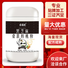 黑芝麻核桃粉 代餐 黑芝麻粉 熟五谷杂粮桑葚粉 食品 批发