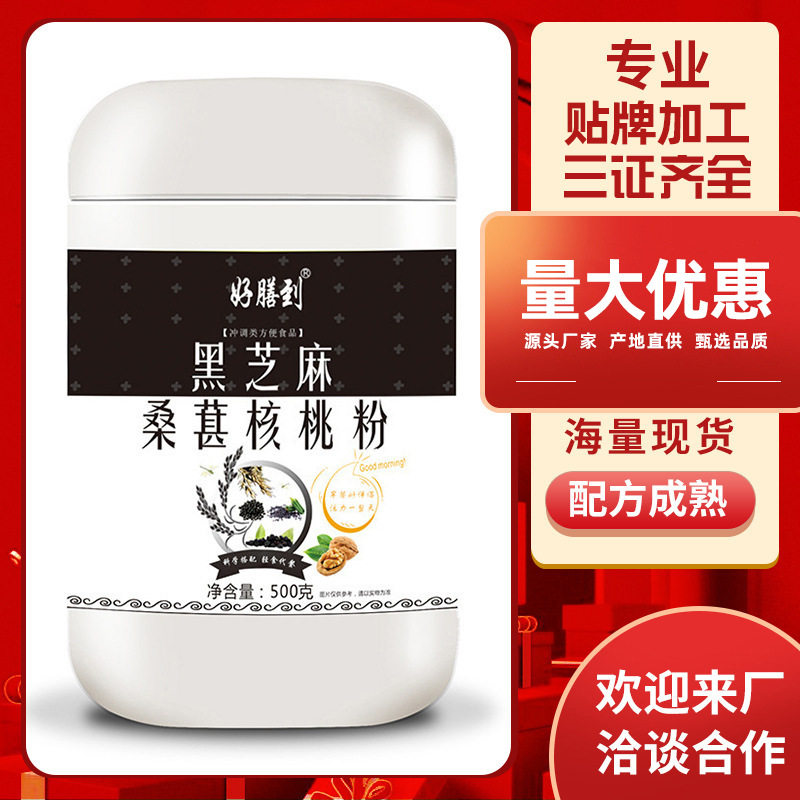 黑芝麻核桃粉 代餐 黑芝麻粉 熟五谷杂粮桑葚粉 食品 批发