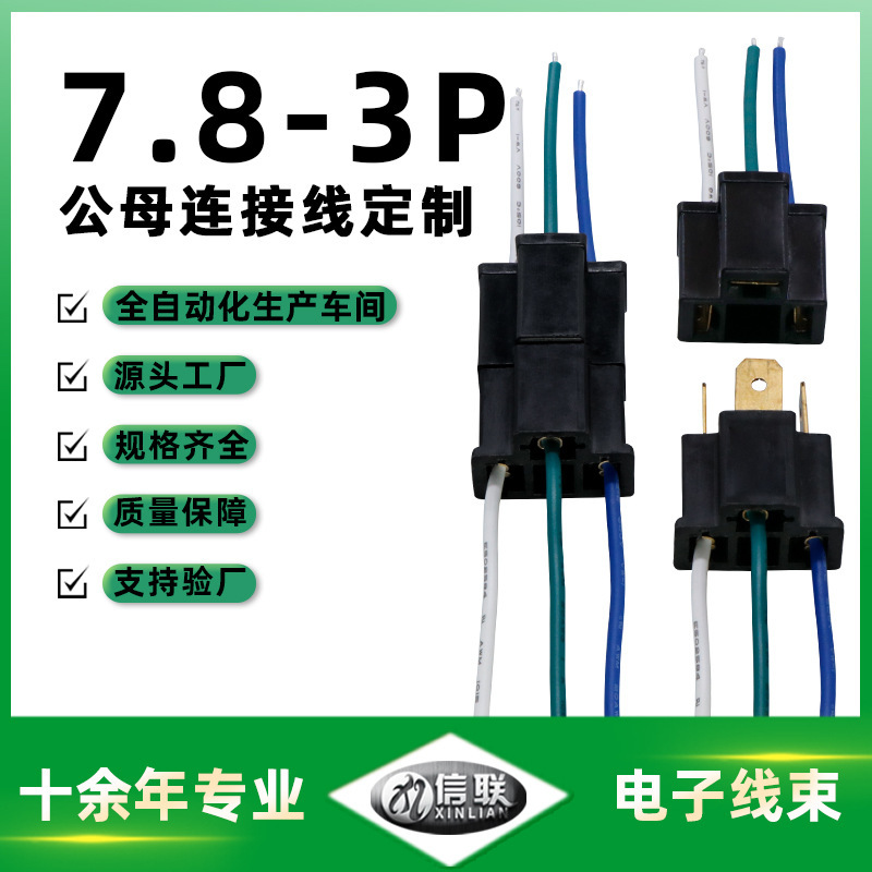 Automotive Wiring Harness 7.8-3P Male and Female Connecting Cable Dj7033-7.8-11/21 Plug Cable Xenon Lamp H4 Lamp Holder Cable
