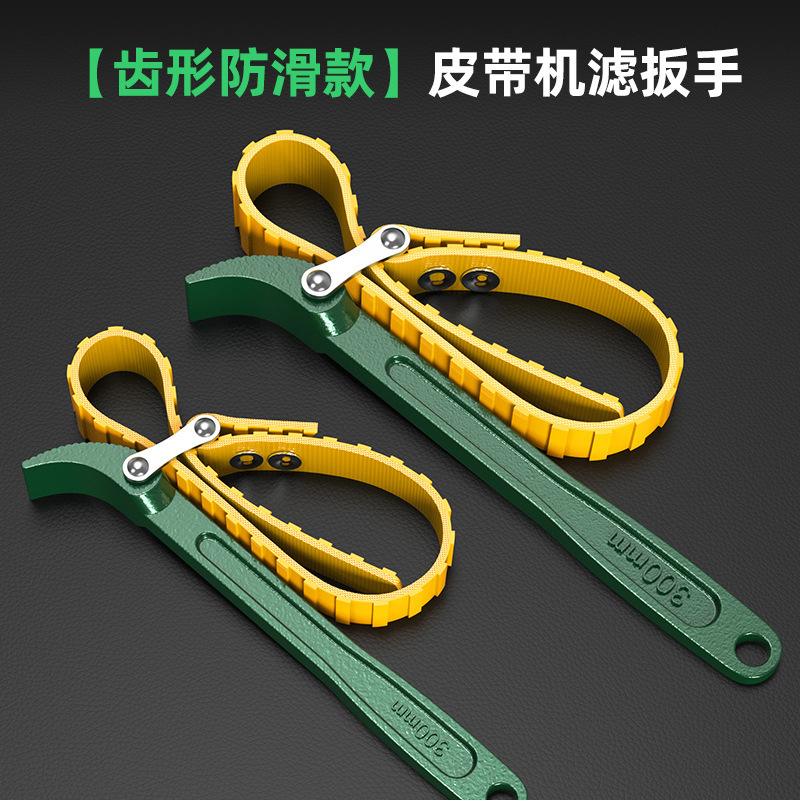 机油滤芯扳手可调式滤清器拆装扳手万能机滤皮带链条拆卸专用工具