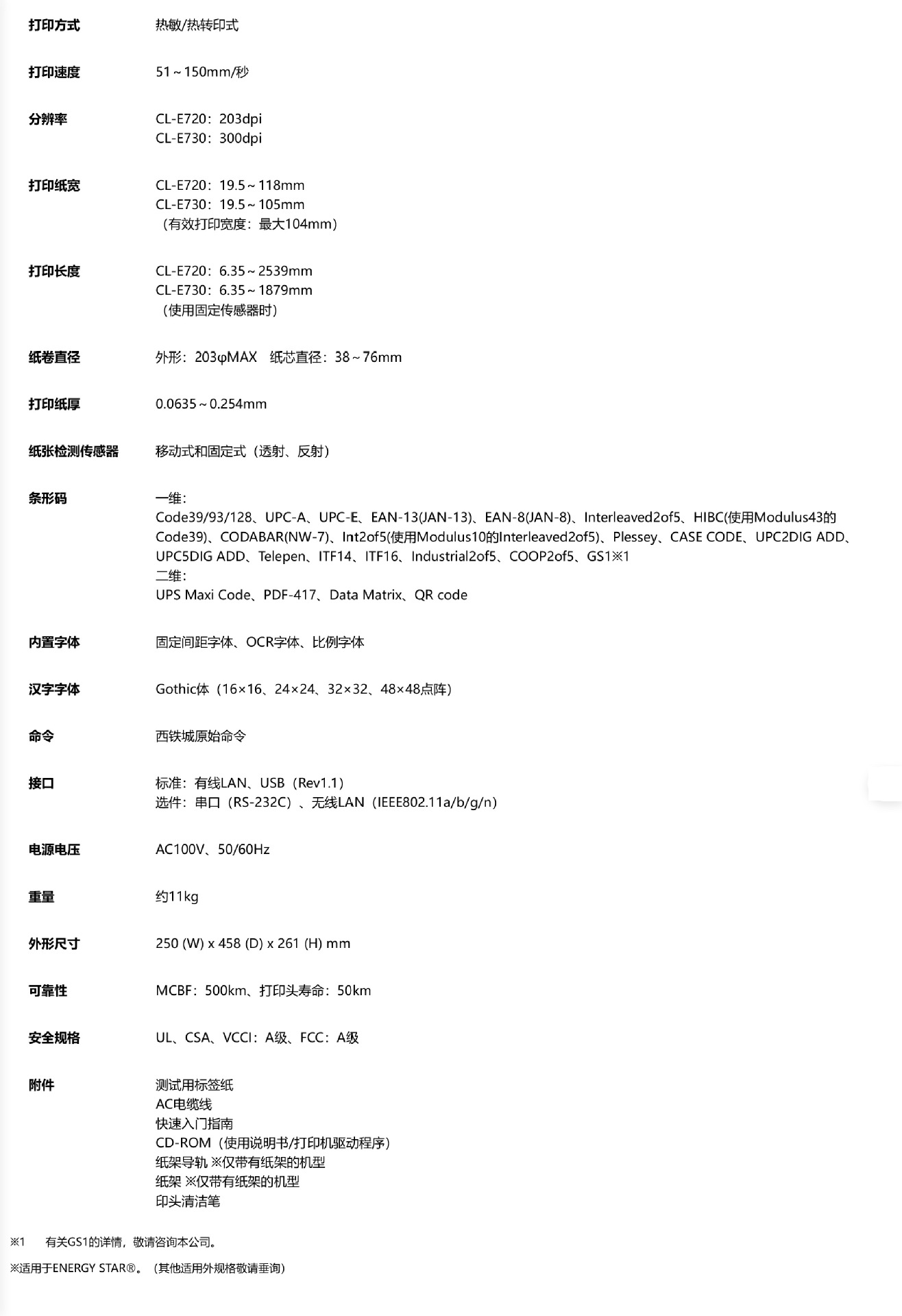 标签打印机 CL-E720_CL-E730 _ 西铁城打印机