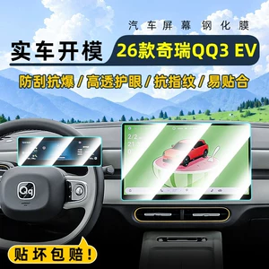 Suitable for 26 Models of Chery Qq3Ev Central Control Tempered Film, Car Navigation Screen Film, Display Screen Protective Film, Instrument Panel