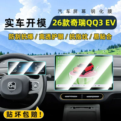 Car interior film, Qq3Ev Central Control Tempered Film, Car