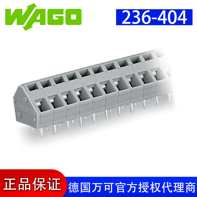 WAGO万可接线端子PCB 接线端子型号236-404工厂直售保障