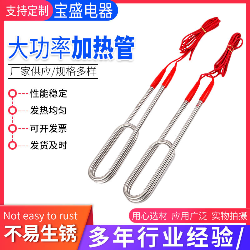 大功率加热管双U型不锈钢潜水全密封工业加热棒工业级耐用电加热