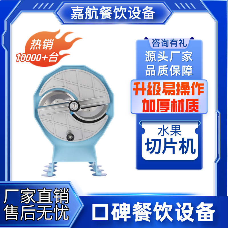 嘉航水果柠檬切片机家用奶茶店片机手摇土豆片切片器商用切片神器