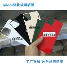 适用于iphone13 14 14PRO 15PROMAX丝印彩色玻璃后膜苹果彩色背膜