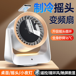 2025 new desktop moving head circulation fan household silent magnetic remote control digital wall-mounted variable frequency circulation fan