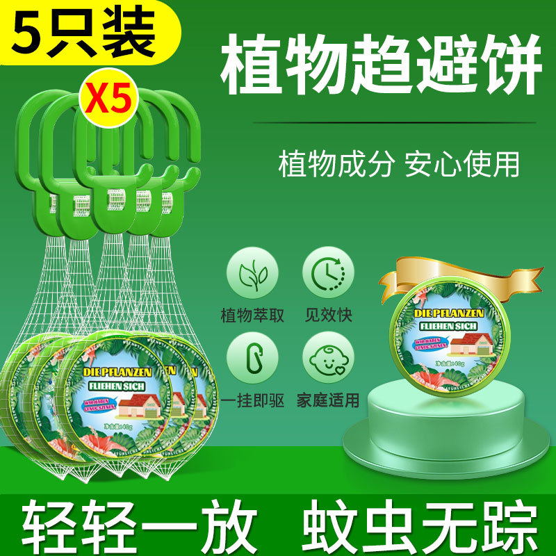 5박스 [집 전체에 모기가 없습니다. ★ 180일 지속되는 모기 구충제] 임산부와 유아에게 적합