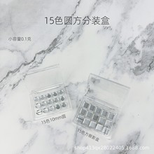 DIY水泥盘小容量0.1g 0.2g15色方圆分装试色口红眼影多色小样压盘