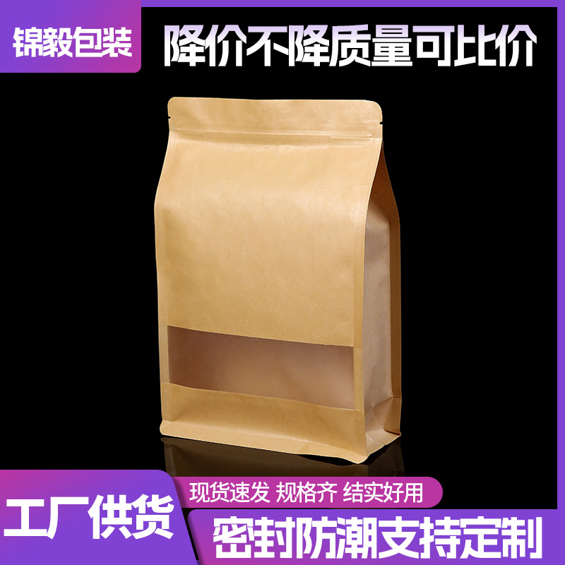牛皮纸八边封口袋零食包装袋自封袋立体茶叶干果零食塑料自封袋