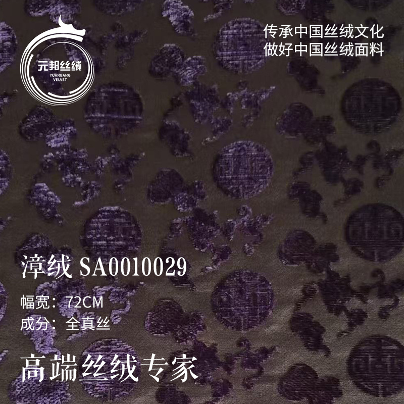 国风花纹漳绒面料 色织提花丝绒面料 旗袍马面裙汉服马甲箱包面料