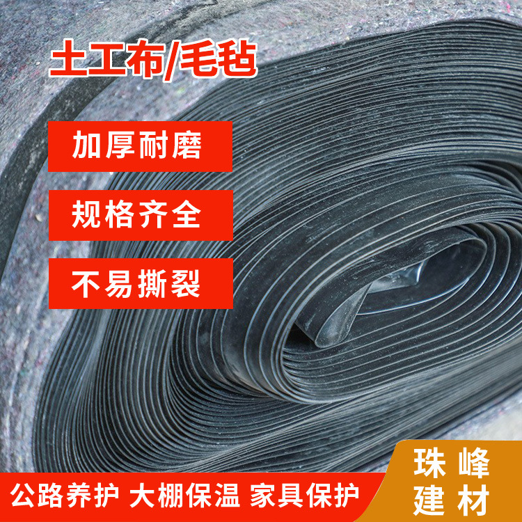 土工布无纺布公路养护毛毡布工程布大棚防寒大棚家具包装保护布