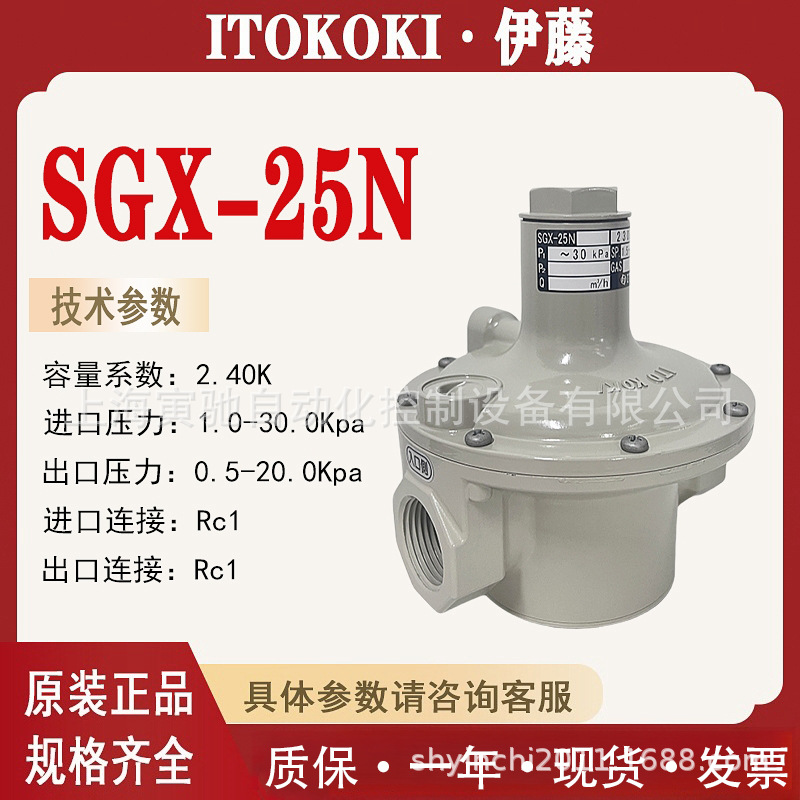 日本ITOKOKI伊藤SGX-25N稳压调燃气天然气均压阀SGX-40N调压