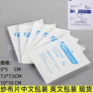 Disposable gauze sheet independent packaging degreasing gauze block dressing stickers Chinese packaging English packaging first aid accessories