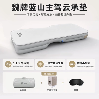 Btiwu Baihuiwu Wei brand Blue Mountain special car air mattress for the front seats, inflatable bed for driver and passenger, a magical tool for sleeping during a lunch break (Vehicle-mounted inflatable bed) - default-item-weipai-lanshan-drivers-seat-cloud-cushion-flagship-model