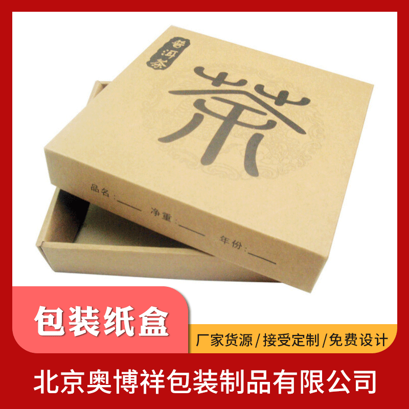 牛皮纸茶叶包装礼品纸盒 物流打包运输周转纸盒 网购快递用纸盒子