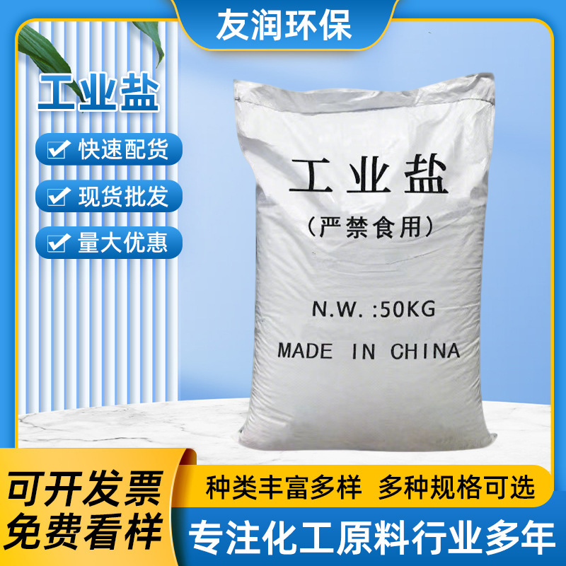 Industrial Salt for Boiler Cleaning and Water Treatment, Coarse Sodium Chloride, Fine Salt, Sea Salt, Mineral Salt, 50kg Regenerated Salt