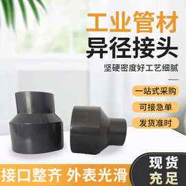 UPVC工业管件异径接头 化工管道耐酸碱接头管件 pvc管件批发厂家