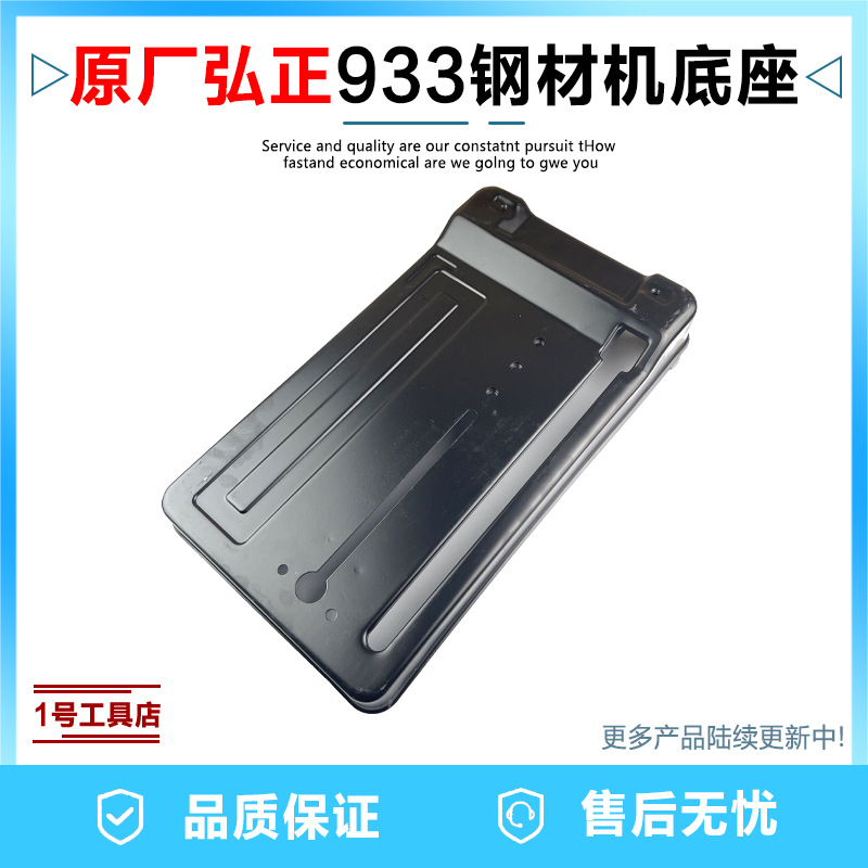 原厂弘正933钢材型材切割机底座355/350底板底座底部组件夹具配件