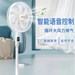智能语音落地扇家用16寸节能摇头电风扇轻音三档客厅宿舍立式风扇