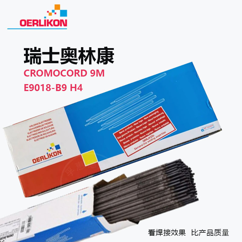 奥林康CROMOCORD 9M焊条耐热钢电焊条E9018-B9 H4电厂专用2.5 3.2