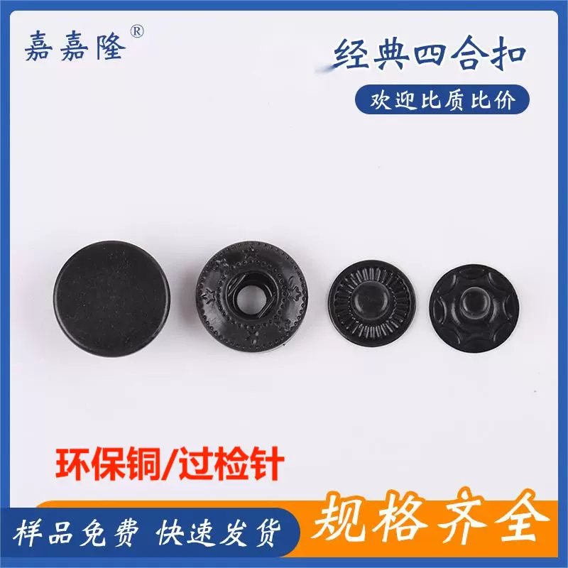欧标过检针环保铜生产 大量现货 831/832/633/655 四合扣按扣弹簧