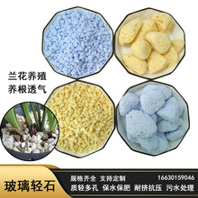黄金石玻璃轻石水产养殖污水处理珍珠岩兰花植料绿化土壤改良多孔
