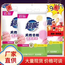 超.能天然皂粉1.6kg*3袋包邮洗衣粉一件代发青柠西柚批发机洗去渍