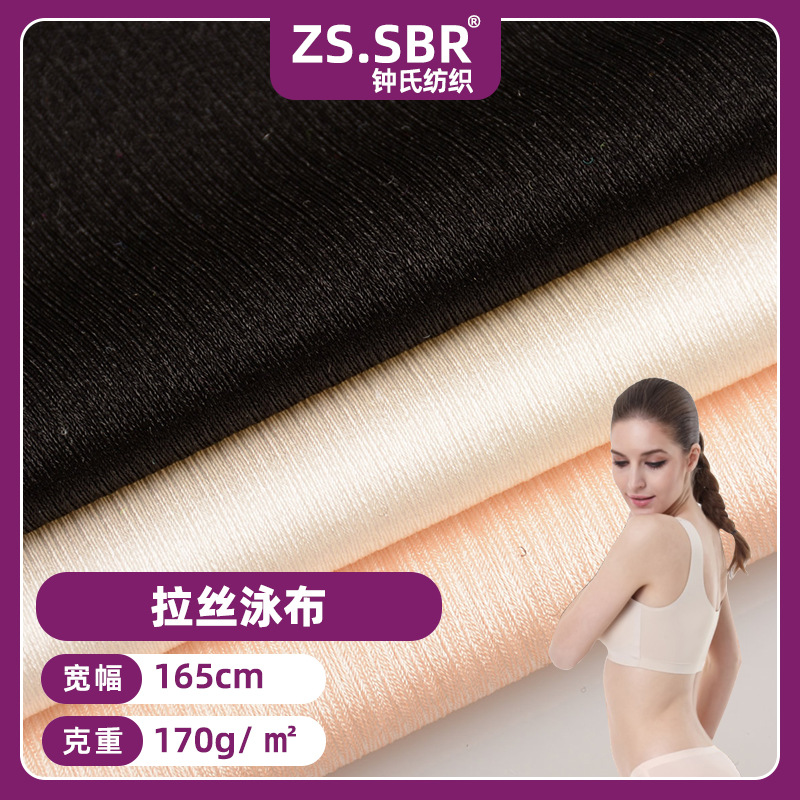 直销锦纶特殊提花拉丝工艺圆光泳衣弹力布 柔软光滑吊带内衣面料