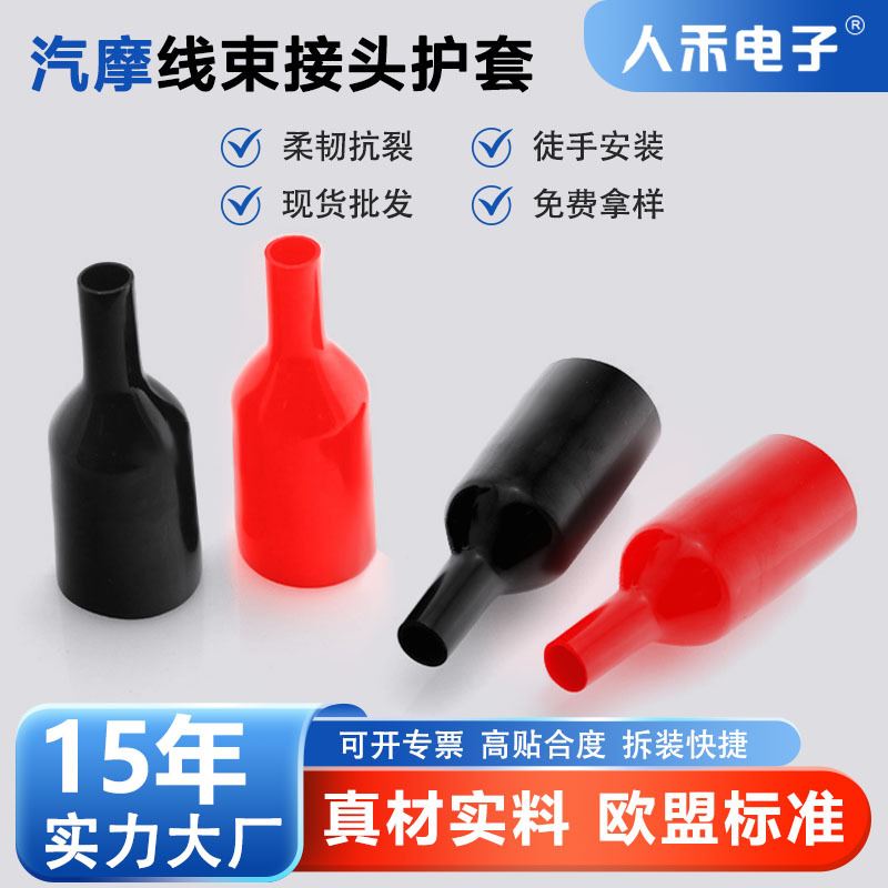 RHI各类摩托车线束护套 防水保护套 线束绝缘保护套 漏斗型保护套