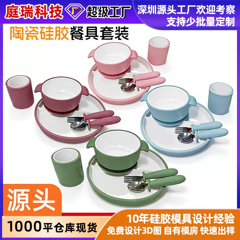陶瓷包硅胶儿童餐具套装可分开清洗喂养五件套陶瓷餐盘不锈叉勺