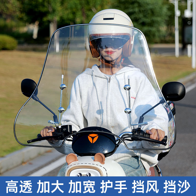 超大加厚电动车前挡风板高清护手玻璃踏板车摩托车前挡雨板代发
