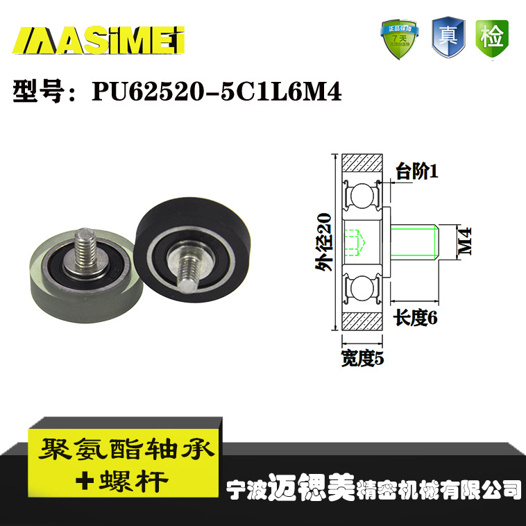 厂家直销聚氨酯加螺杆包胶轴承 不锈钢滑轮PU62520-5C1L6M4滚轮