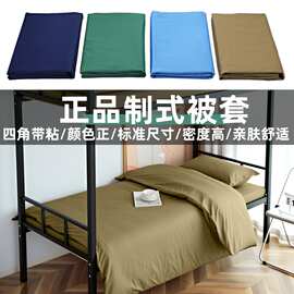 制式被套内务定型棉被罩军绿色被套学校军训单位消防火焰蓝色被罩