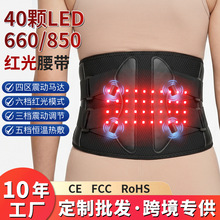 跨境电加热震动按摩腰带红光理疗热敷护腰带发热暖腹腰部按摩仪